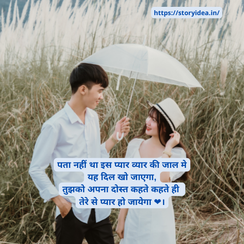 Crush Shayari In Hindi