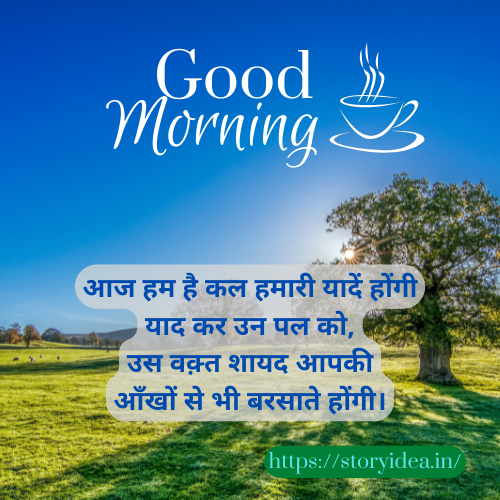 Good Morning Image In Hindi Shayari