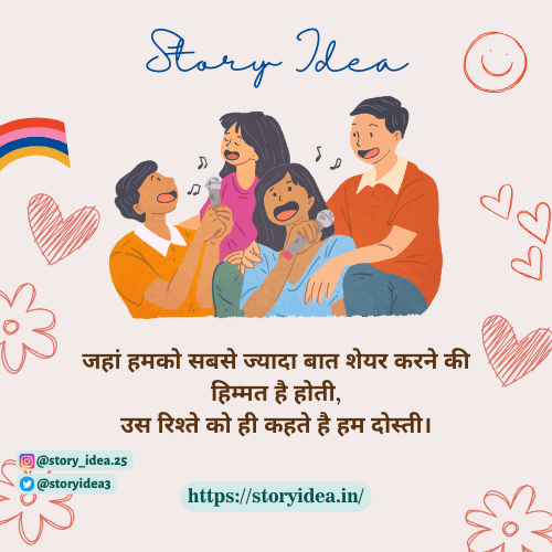 Dosti Shayari In Hindi 2 Lines