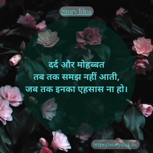 Sad Shayari In hindi For Life