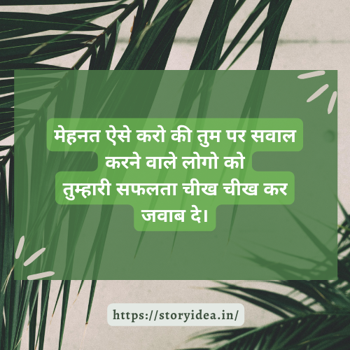 Positive Attitude Quotes In Hindi