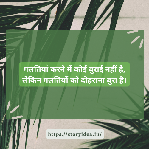 Positive Attitude Quotes In Hindi