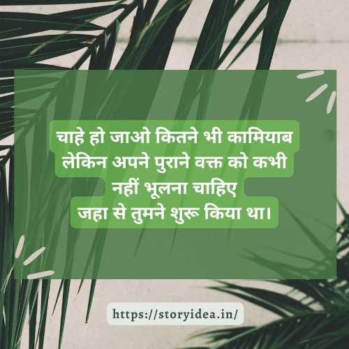 Positive Attitude Quotes In Hindi