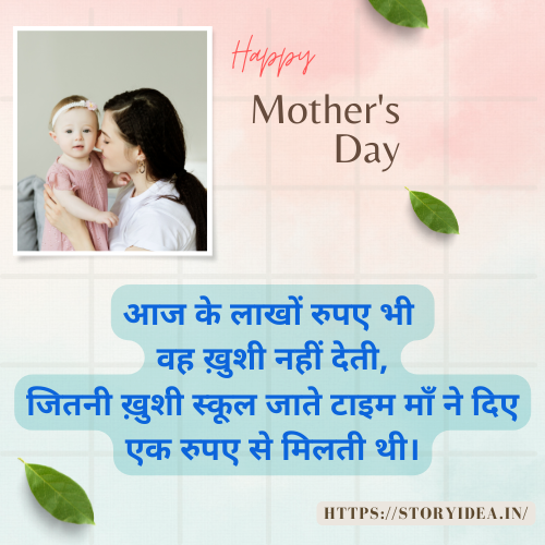 Mothers Day Quotes In Hindi