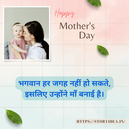 Mothers Day Quotes In Hindi