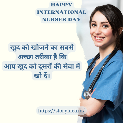 Nurses Day Quotes In Hindi