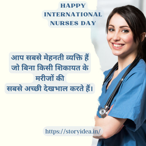 Nurses Day Quotes In Hindi