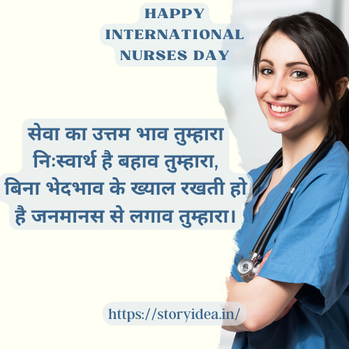 Nurses Day Quotes In Hindi