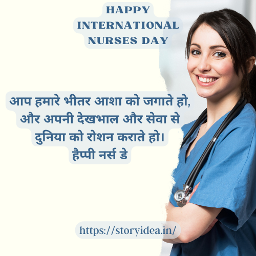 Nurses Day Quotes In Hindi