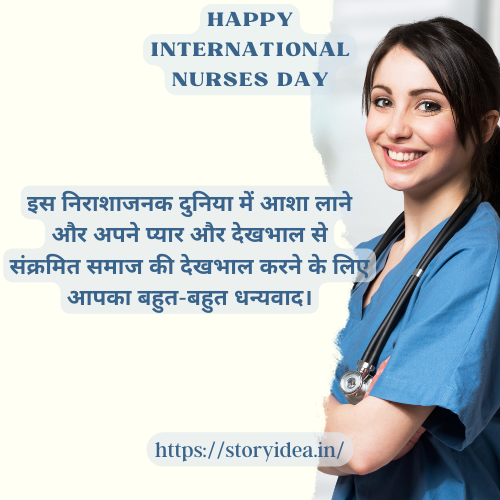 Nurses Day Quotes In Hindi