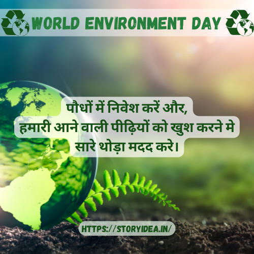 World Environment Day Quotes In Hindi