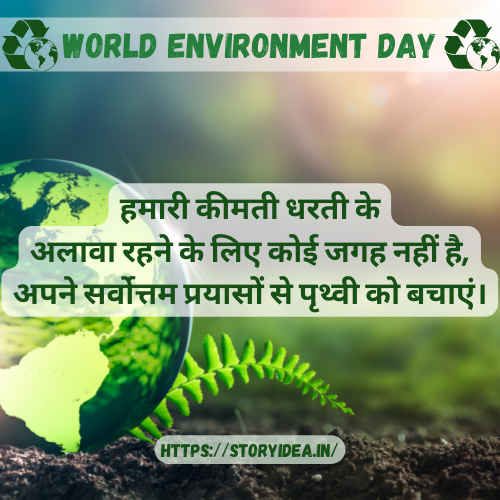 World Environment Day Quotes In Hindi
