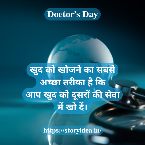 Doctor’s Day Quotes In Hindi
