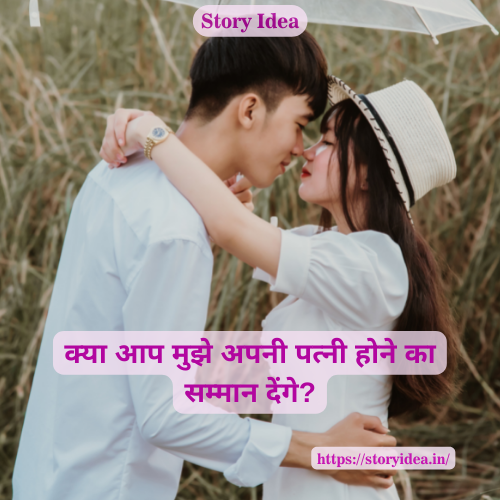Propose Day Quotes In Hindi