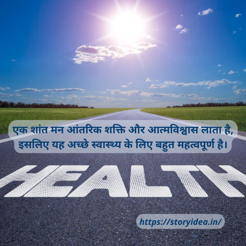 Health Quotes In Hindi