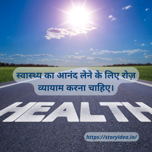 Health Quotes In Hindi