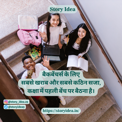 Best Backbenchers Quotes In Hindi