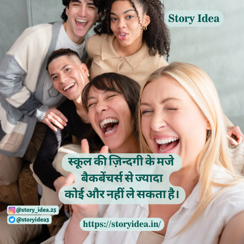 Best Backbenchers Quotes In Hindi