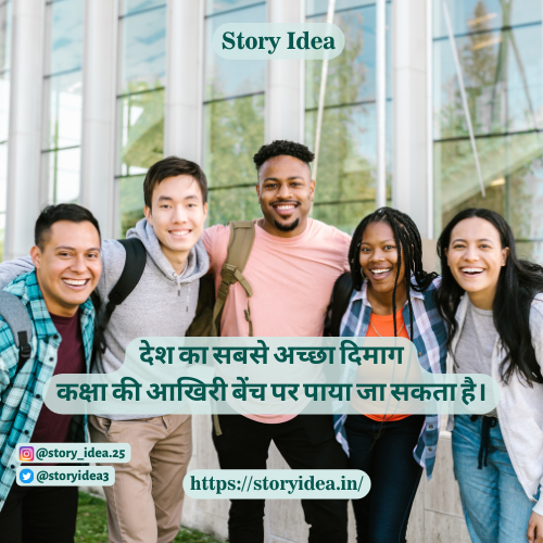 Best Backbenchers Quotes In Hindi