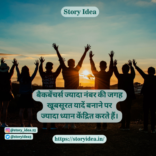 Best Backbenchers Quotes In Hindi