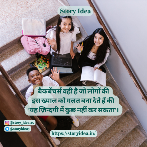 Best Backbenchers Quotes In Hindi