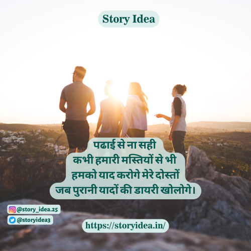 Best Backbenchers Quotes In Hindi
