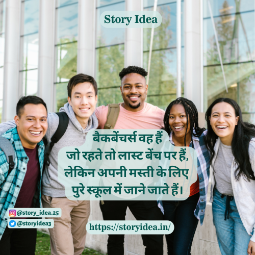 Best Backbenchers Quotes In Hindi