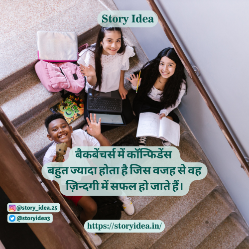 Best Backbenchers Quotes In Hindi