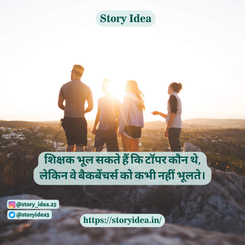 Best Backbenchers Quotes In Hindi