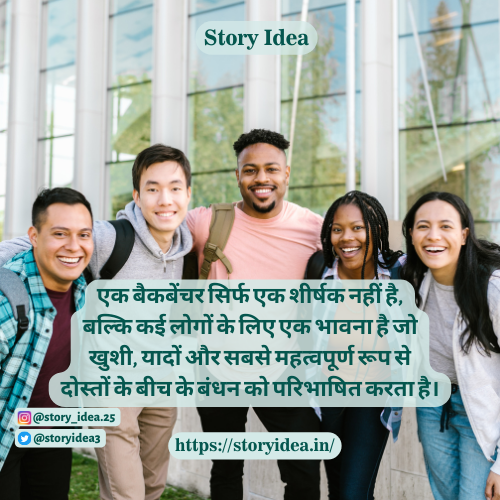 Best Backbenchers Quotes In Hindi