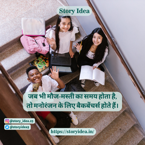 Best Backbenchers Quotes In Hindi