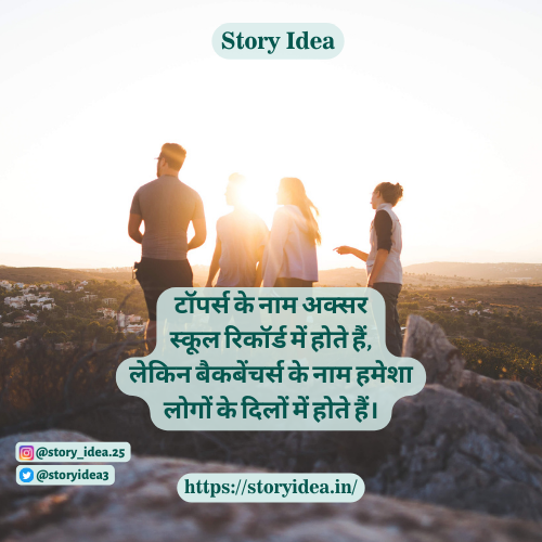 Best Backbenchers Quotes In Hindi