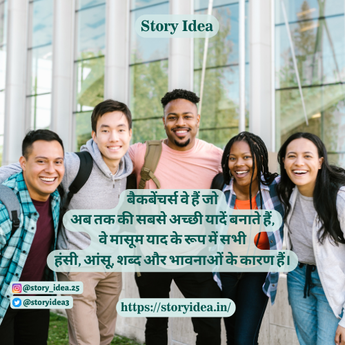 Best Backbenchers Quotes In Hindi