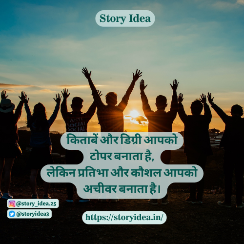 Best Backbenchers Quotes In Hindi