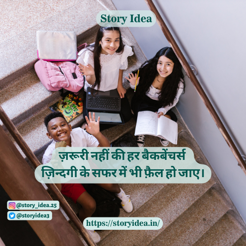 Best Backbenchers Quotes In Hindi