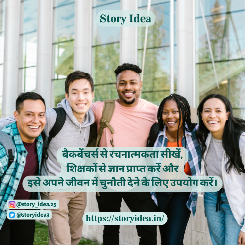 Best Backbenchers Quotes In Hindi