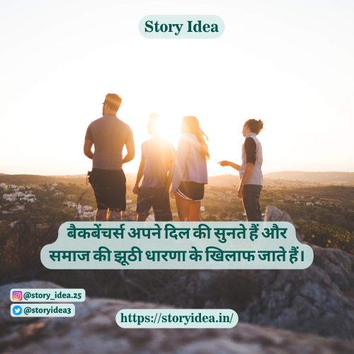 Best Backbenchers Quotes In Hindi