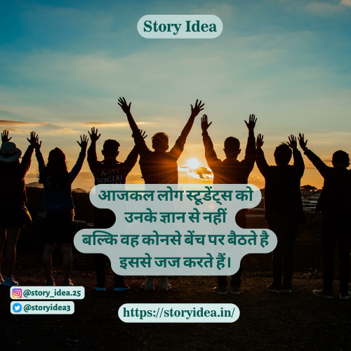 Best Backbenchers Quotes In Hindi