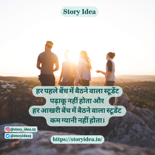 Best Backbenchers Quotes In Hindi