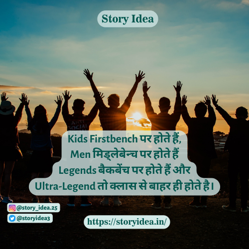 Best Backbenchers Quotes In Hindi