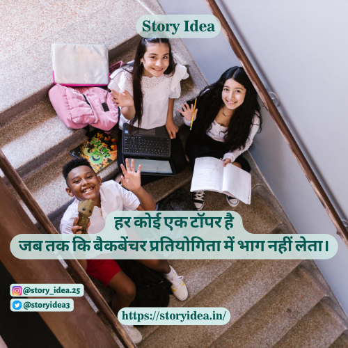 Best Backbenchers Quotes In Hindi