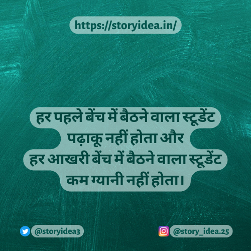 Backbenchers Shayari And Quotes In Hindi