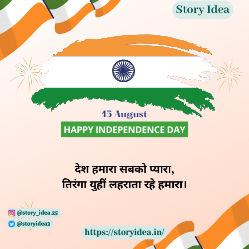 Happy Independence Day Shayari