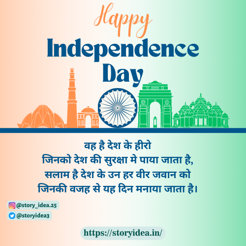 Happy Independence Day Shayari