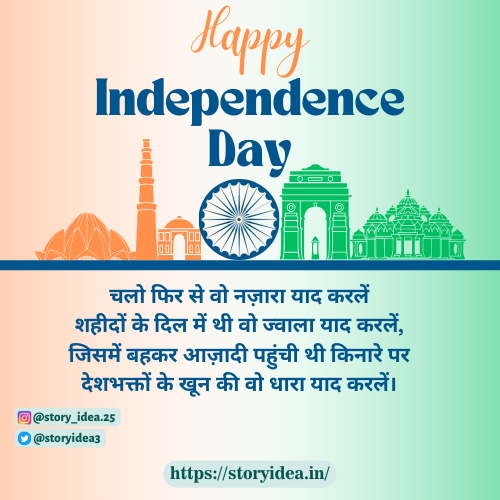 Happy Independence Day 2024