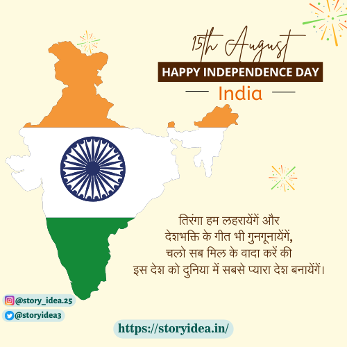 Happy Independence Day 2024