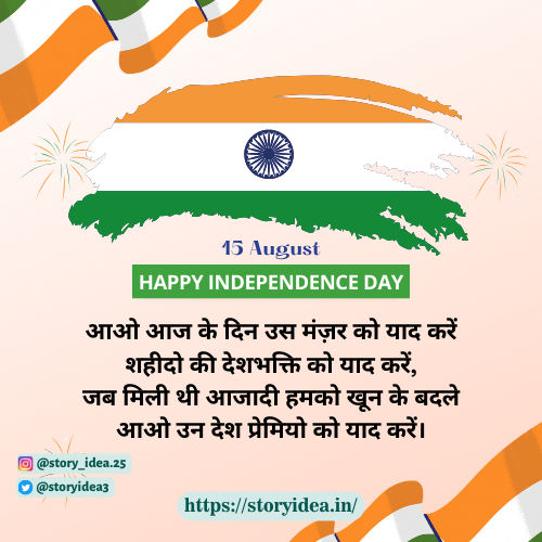 Happy Independence Day 2024