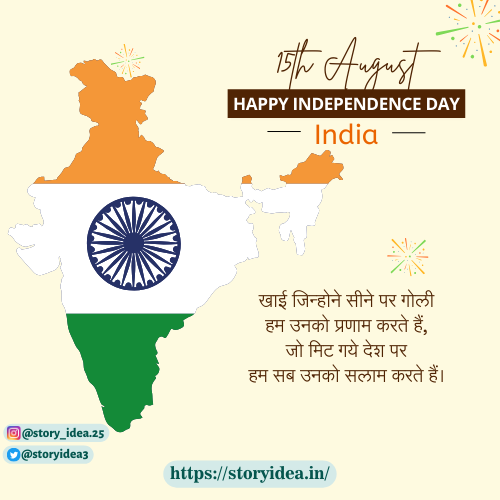 Happy Independence Day 2024