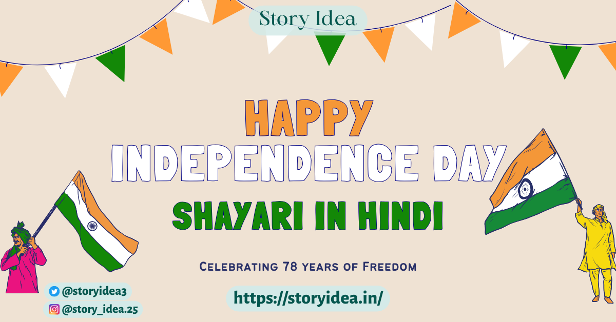 Happy Independence Day Shayari