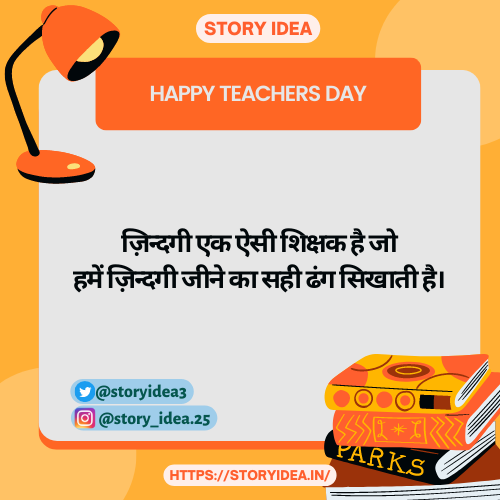 Happy Teachers Day Shayari in Hindi 2022